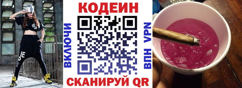 Codein Purple Drank Брянск