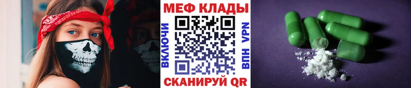 МЕФ кристаллы Брянск